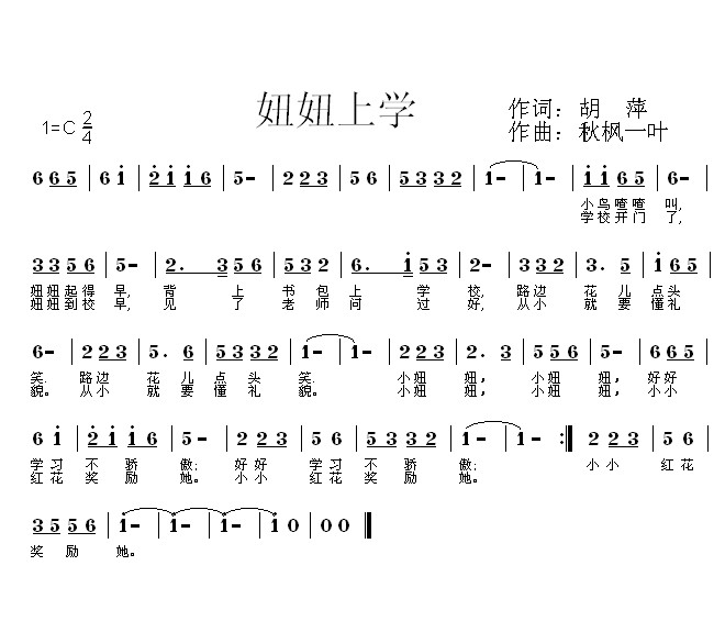 妞妞上学
