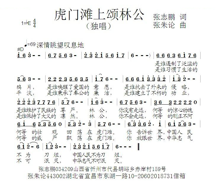 虎门滩上颂林公