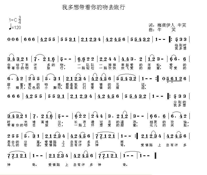 我多想带着你的吻去旅行