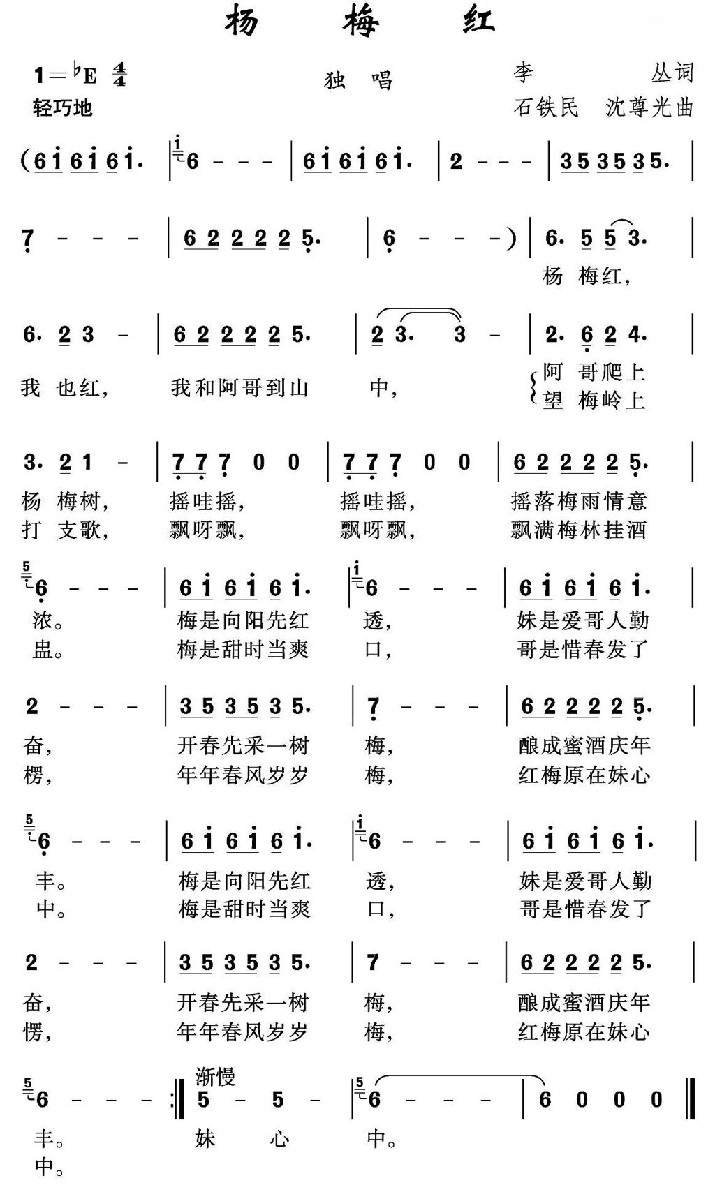 杨梅红