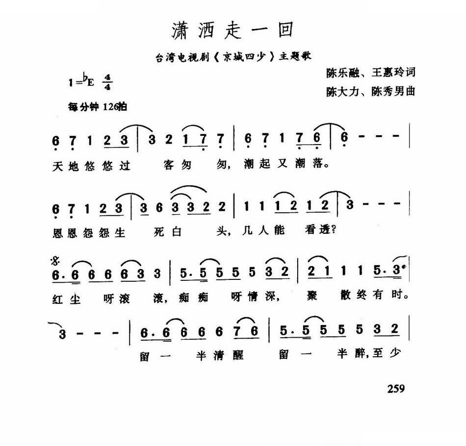 潇洒走一回京城四少主题歌