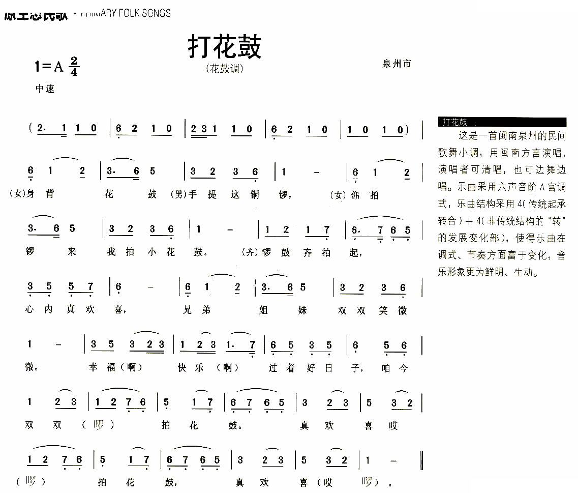 打花鼓（原生态民歌）