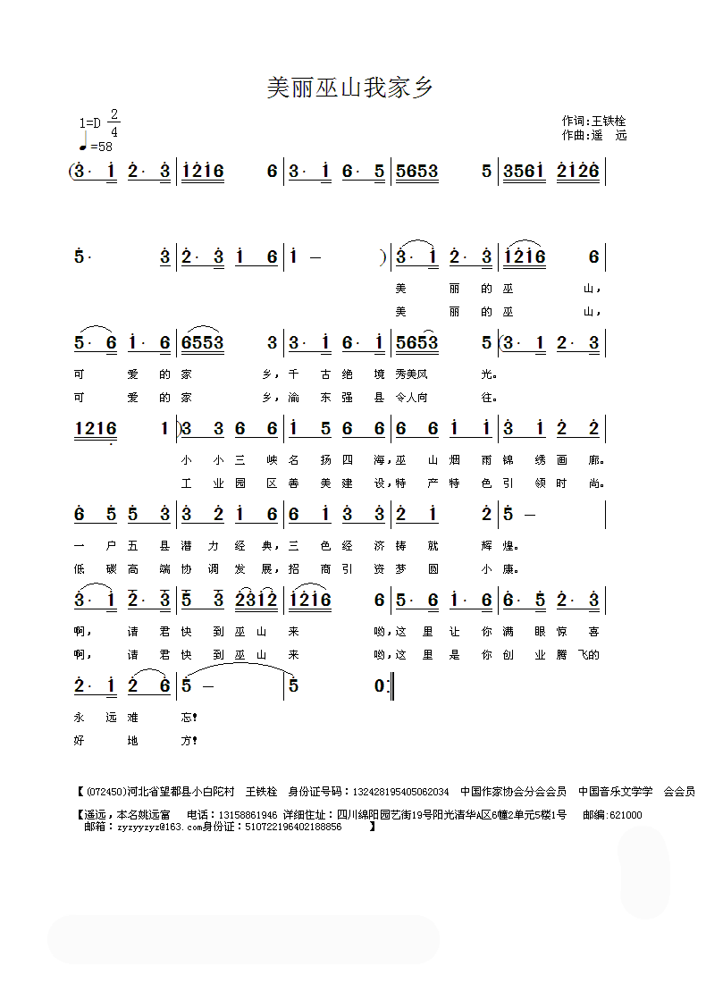 美丽巫山我家乡