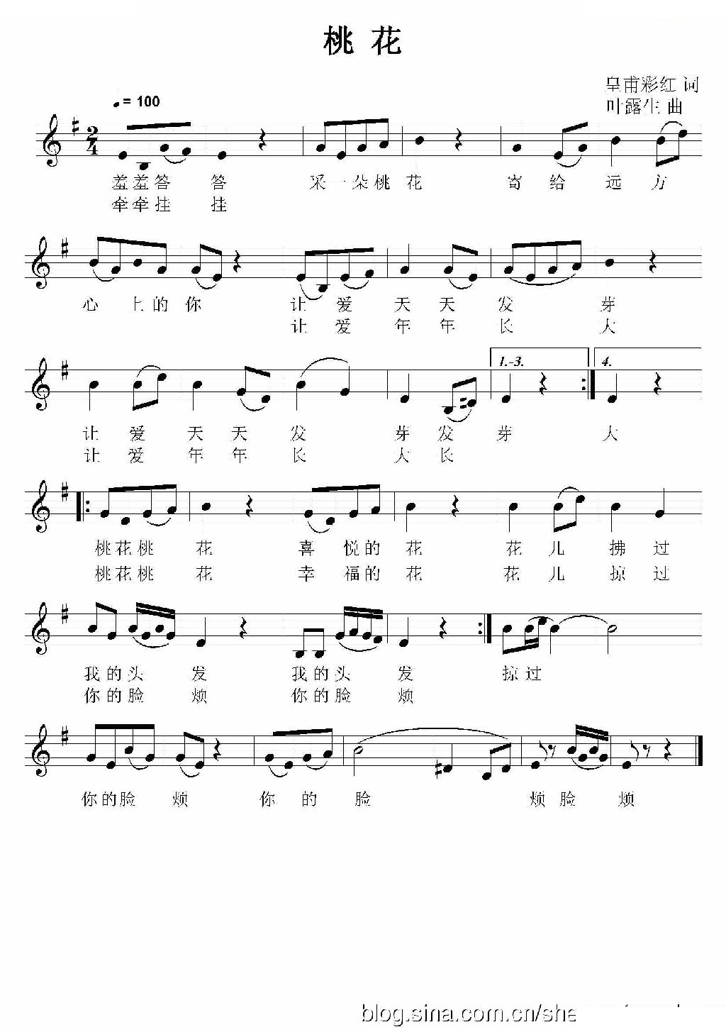 桃花（皇甫彩虹词 叶露生曲）