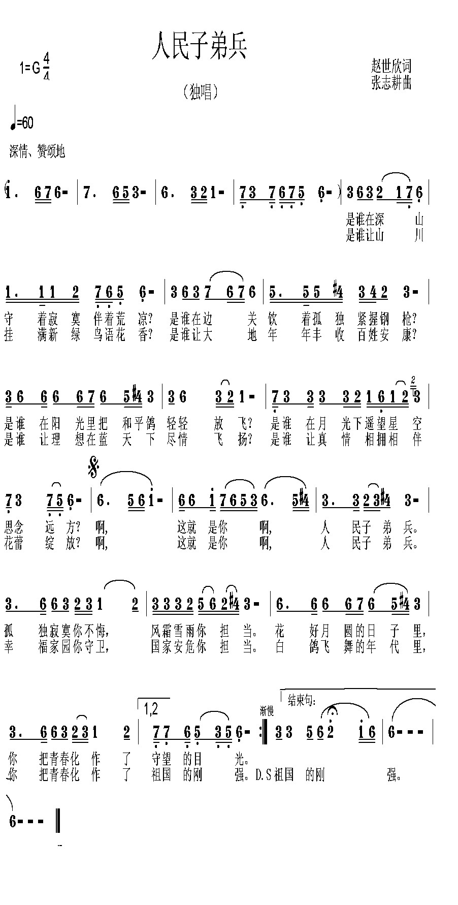 人民子弟兵