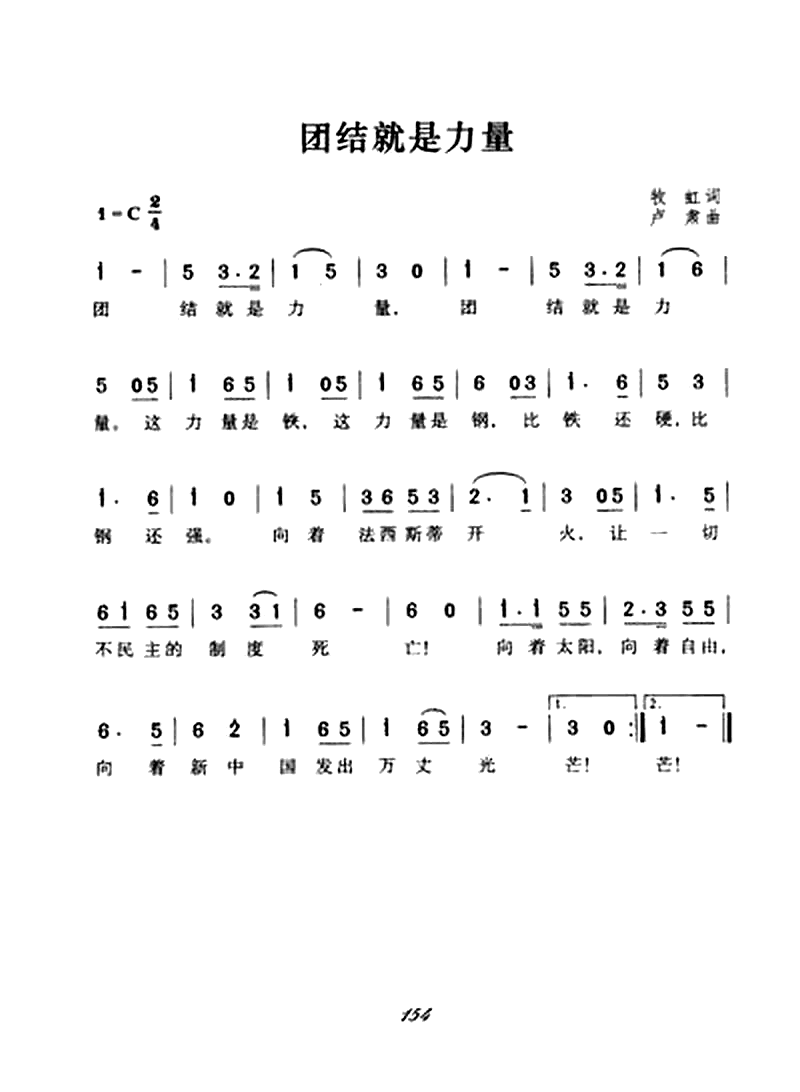 团结就是力量