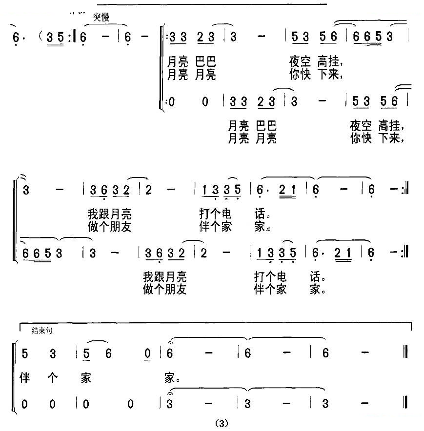 月亮巴巴（合唱）
