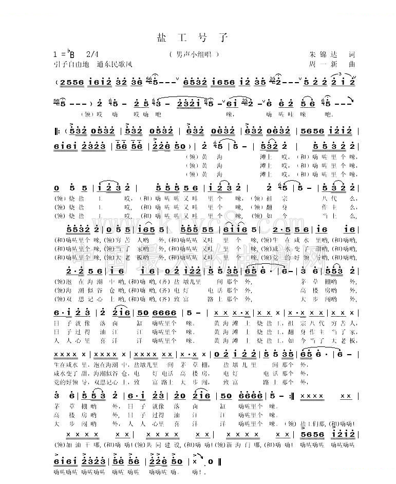 盐工号子（小合唱） 