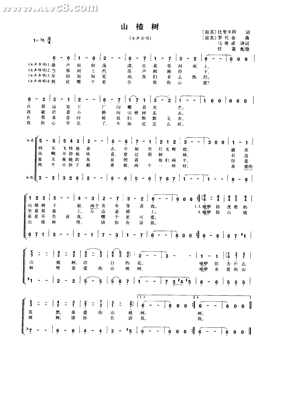 山楂树(女声合唱)