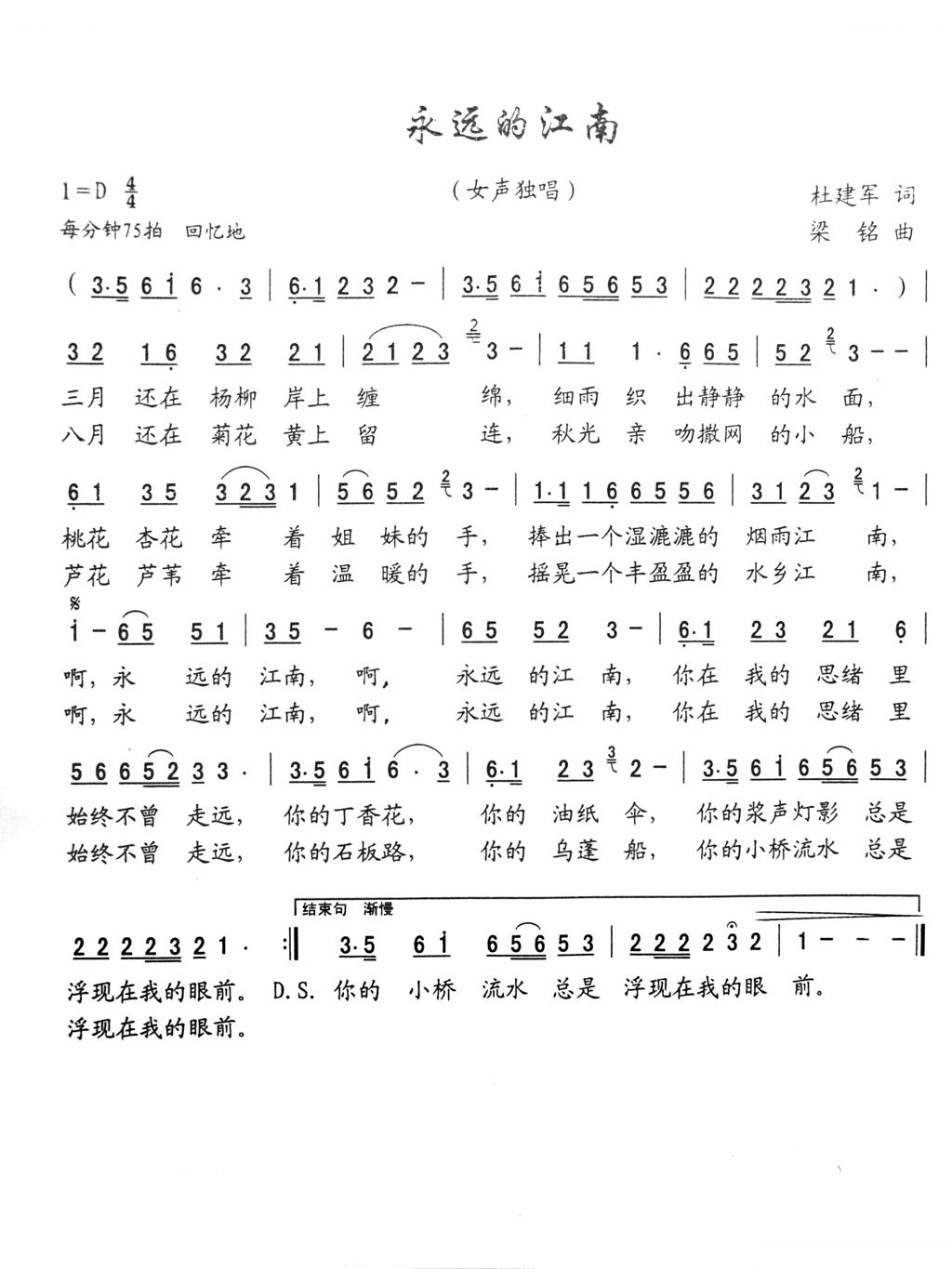永远的江南
