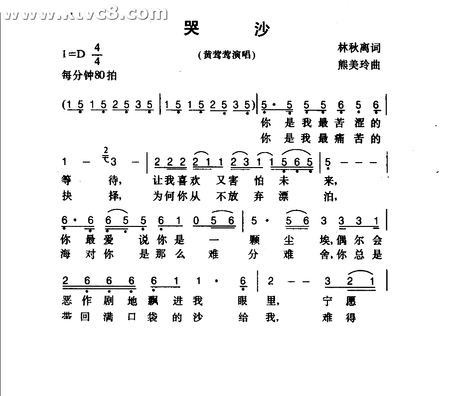 哭砂