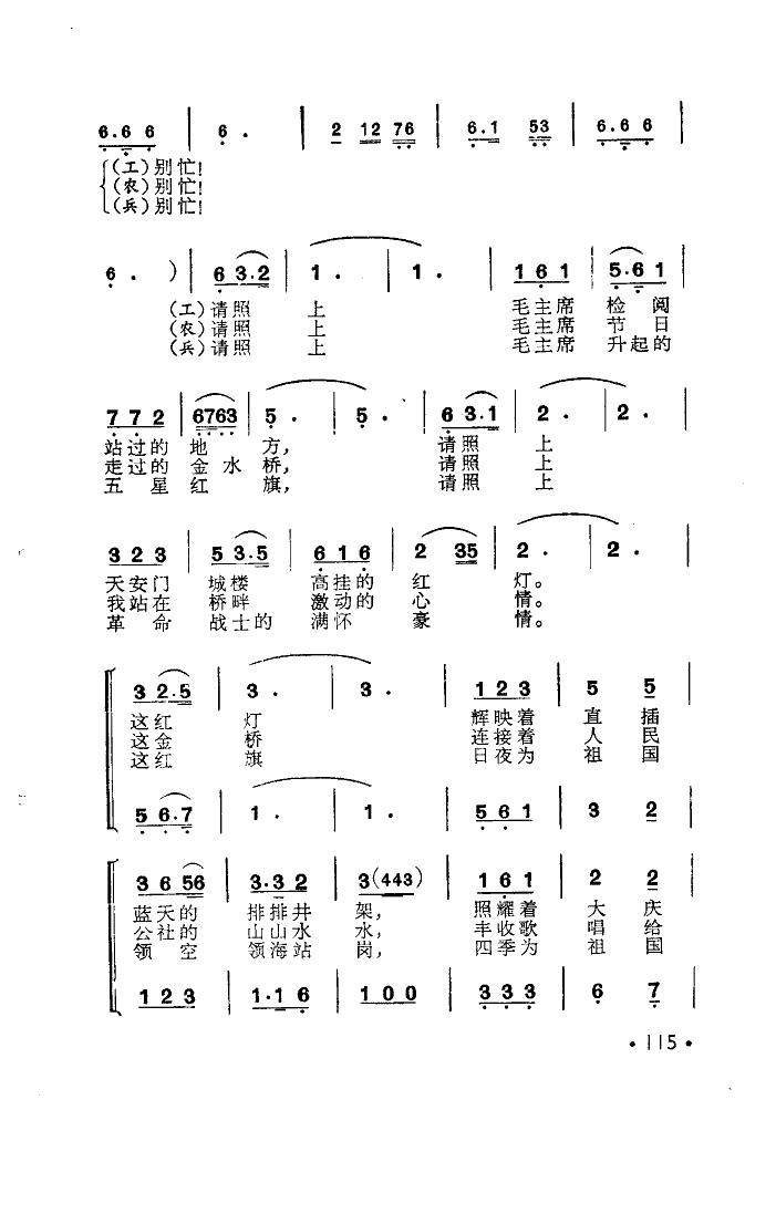 天安门前留个影(女声表演唱)