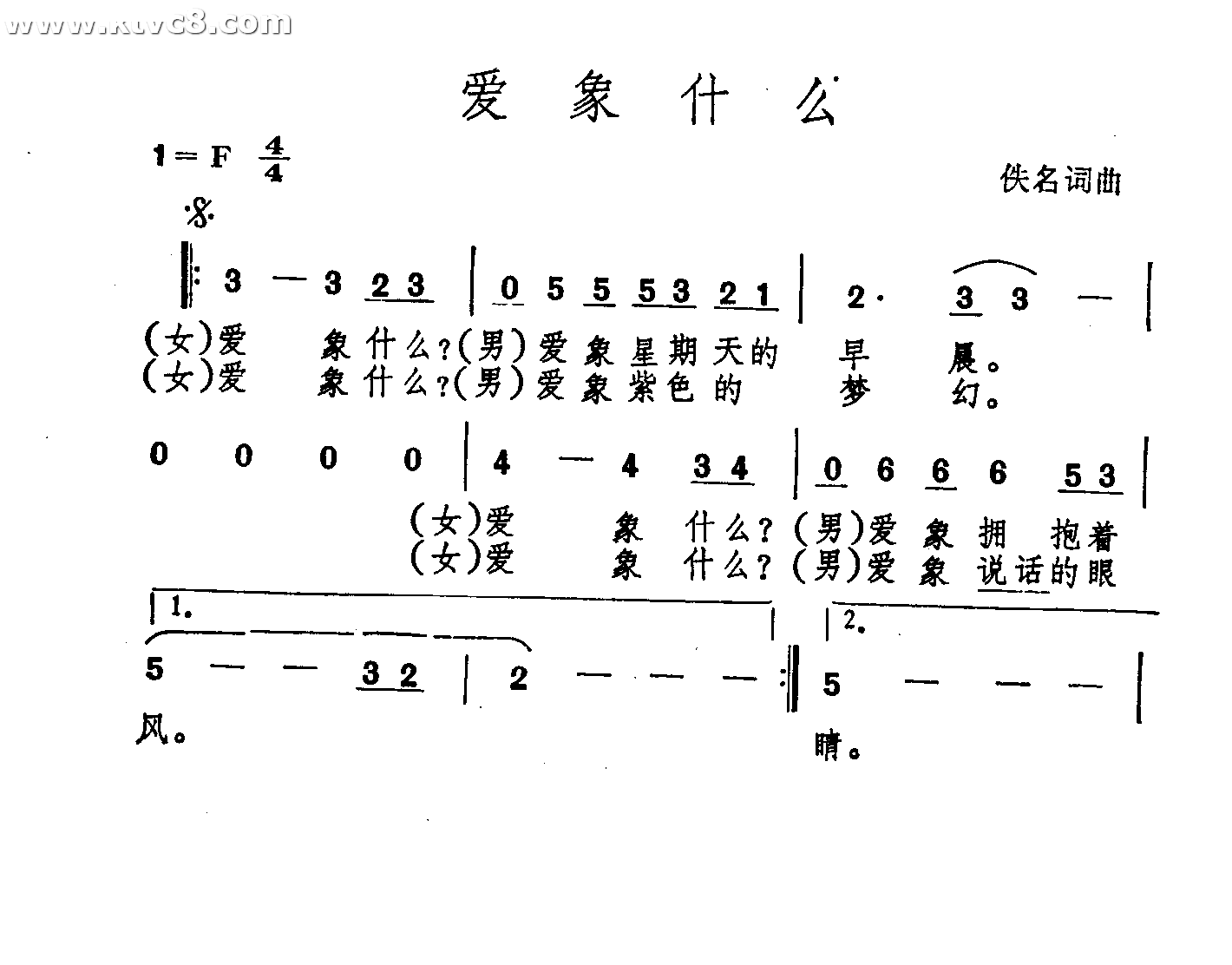 爱象什么
