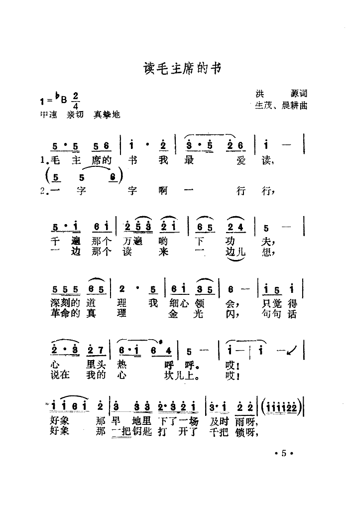读毛主席的书