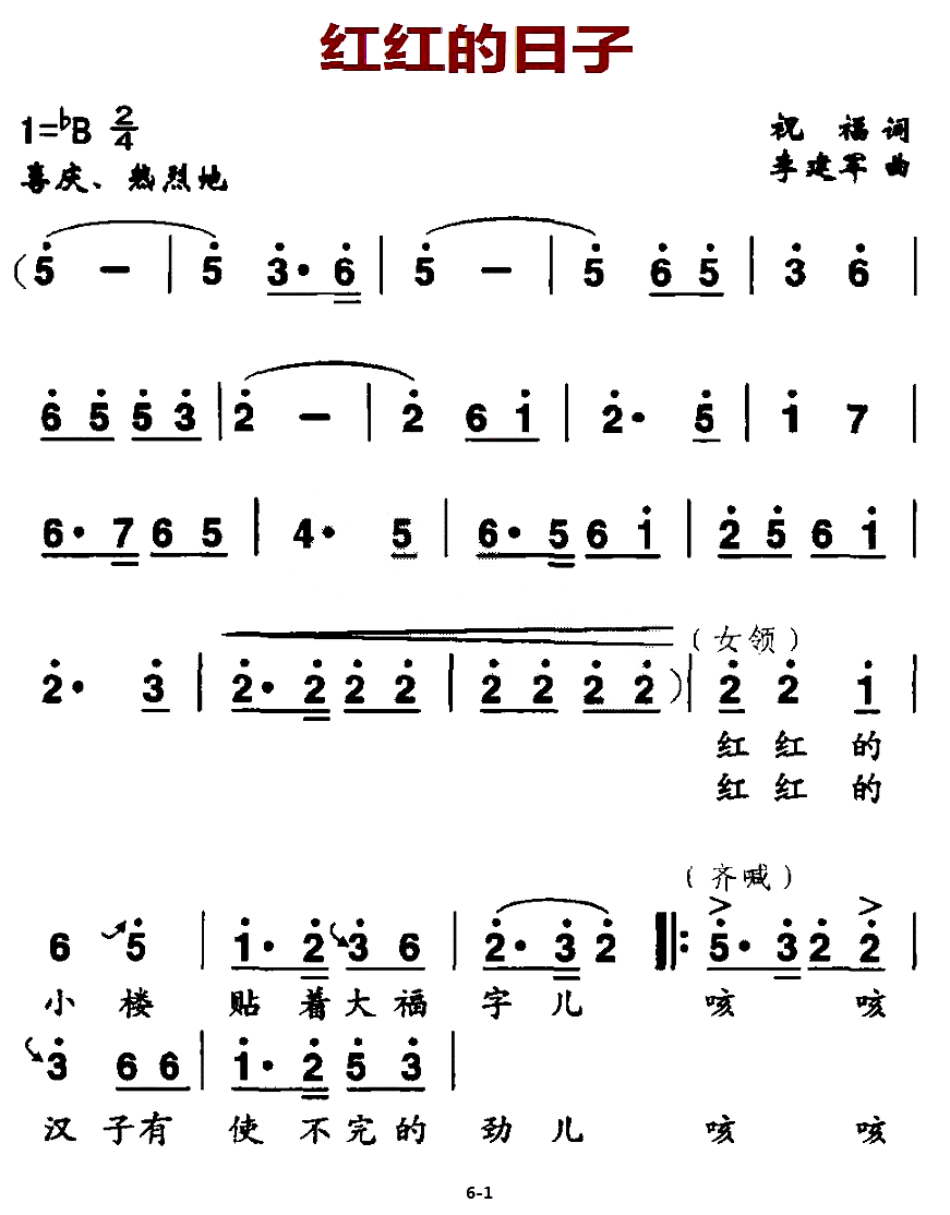 红红的日子