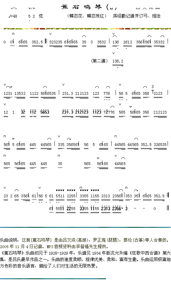 蕉石鸣琴（2） 