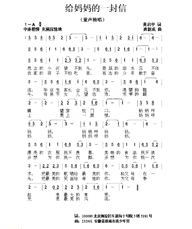 给妈妈的一封信
