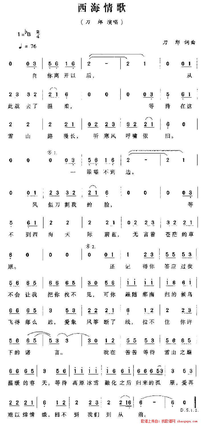 西海情歌