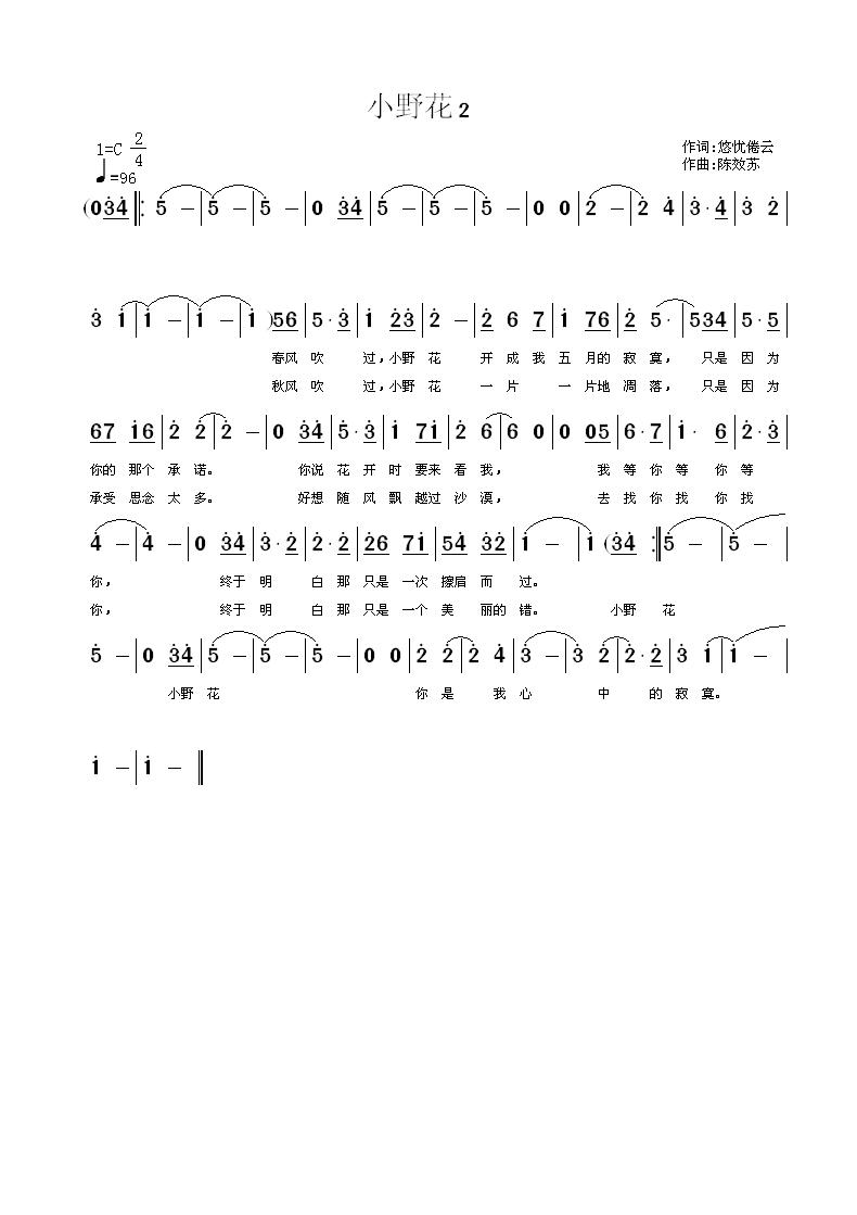 小野花（悠忧倦云词 陈效苏曲）