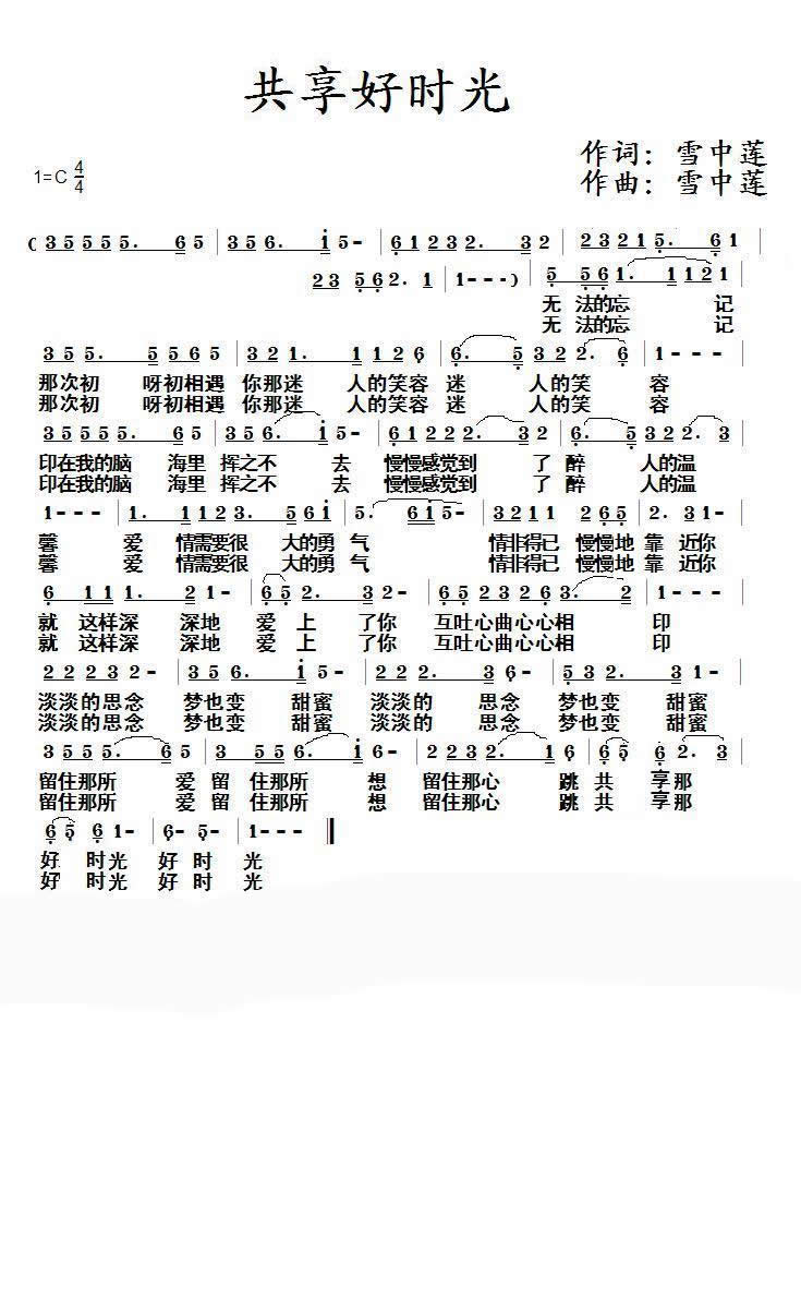 共享好时光