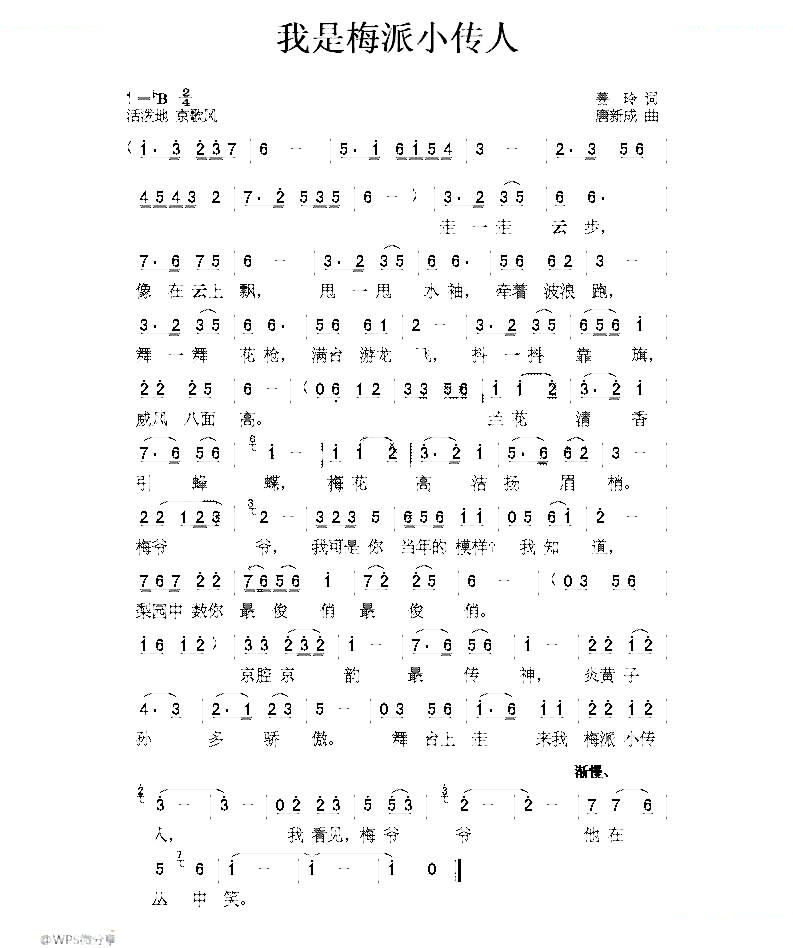 我是梅派小传人