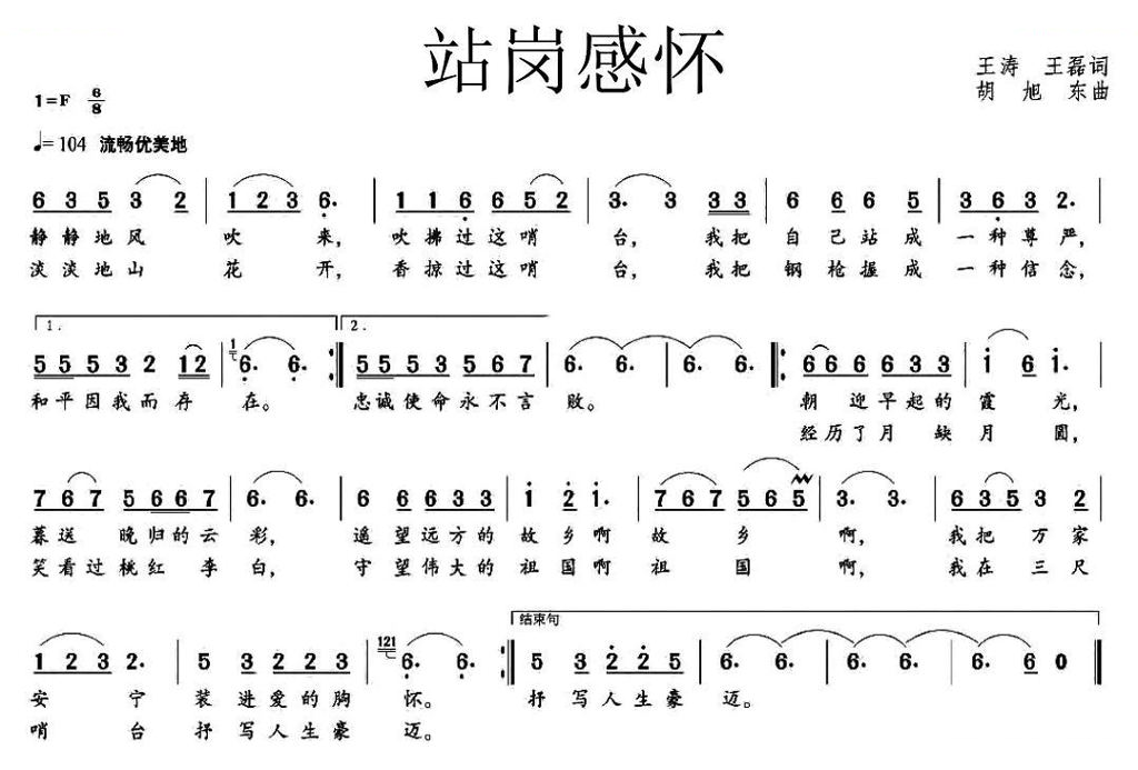 站岗感怀