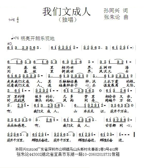 我们文成人