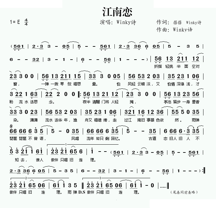 江南恋