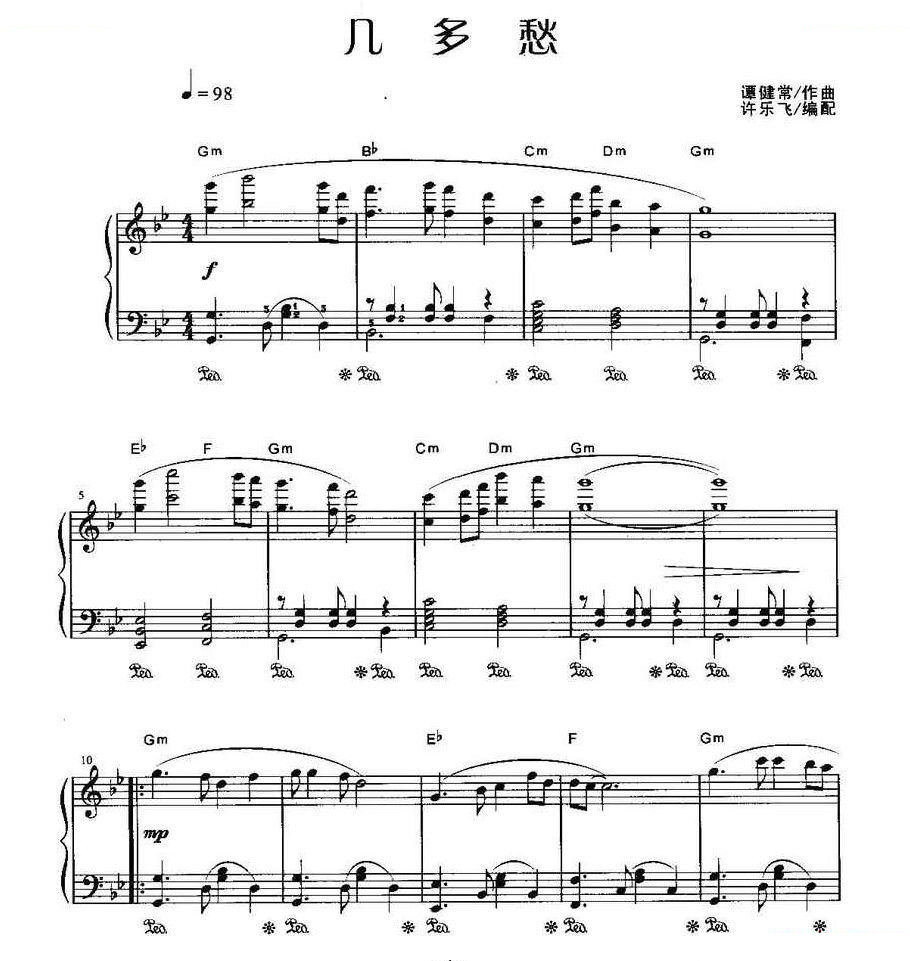 几多愁 
