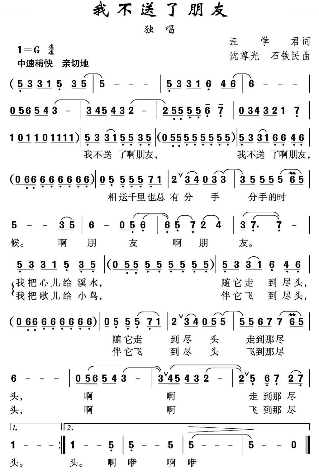 我不送了朋友