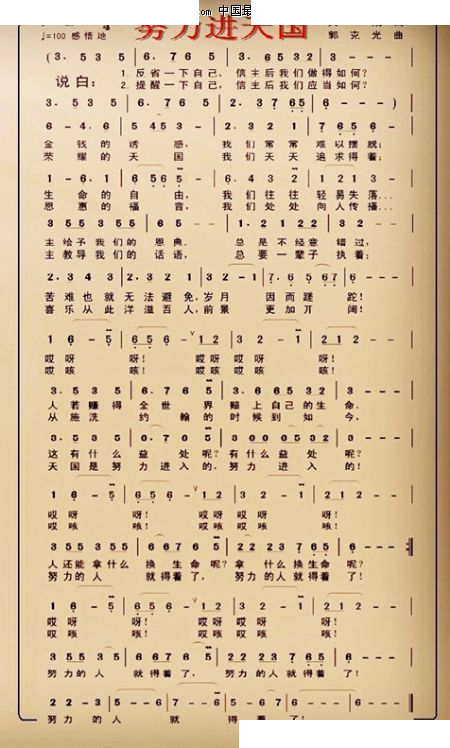 努力进天国 