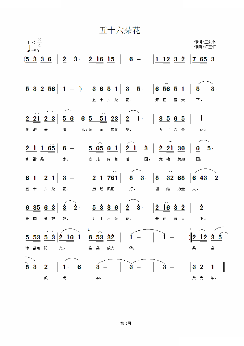 五十六朵花