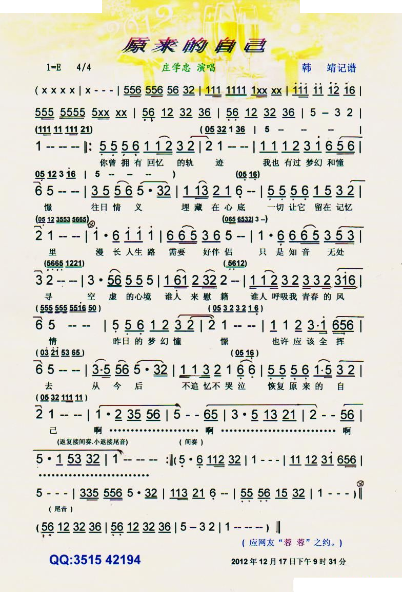 原来的自己【彩谱】
