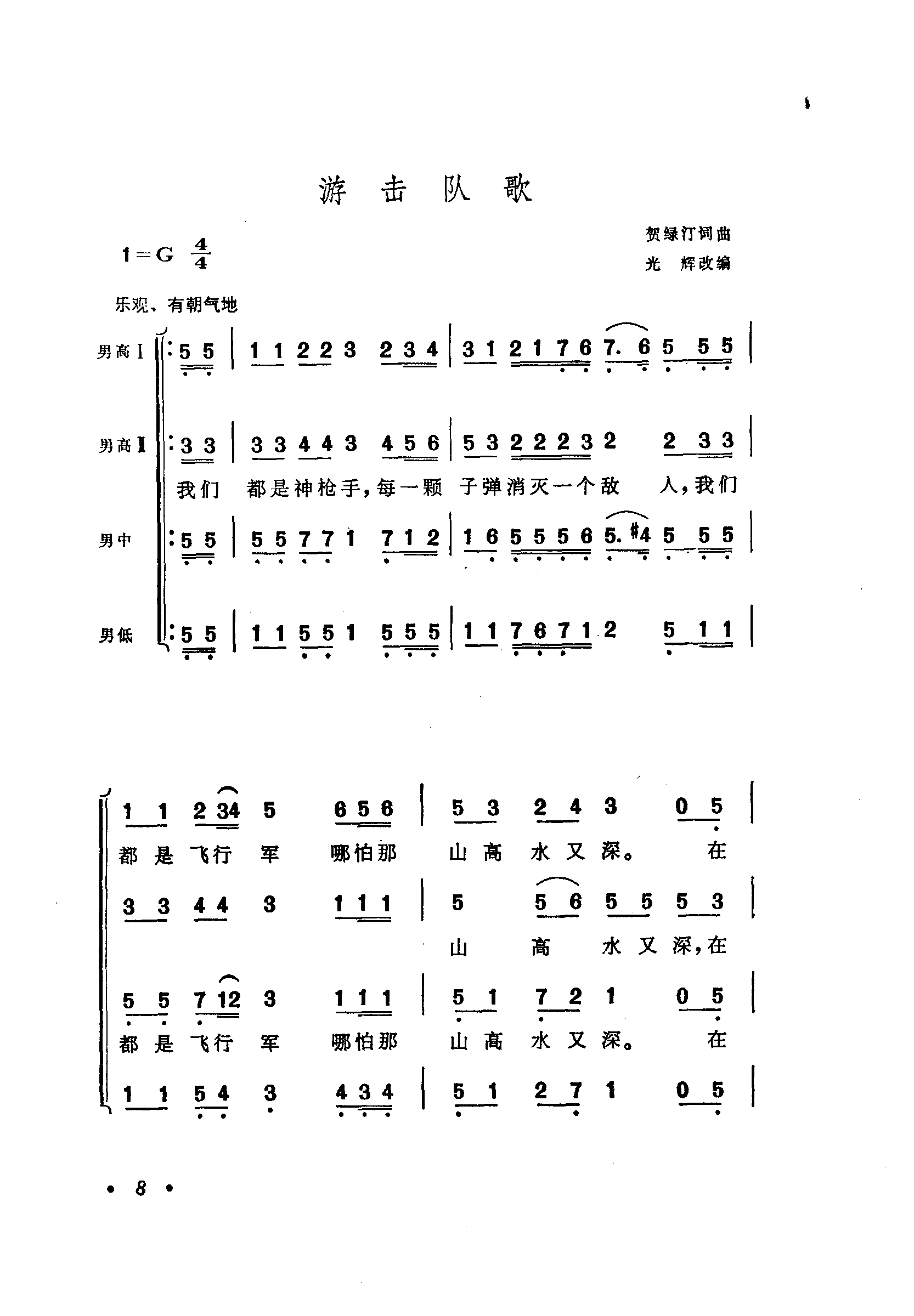 游击队歌