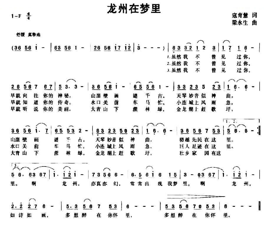 龙州在梦里