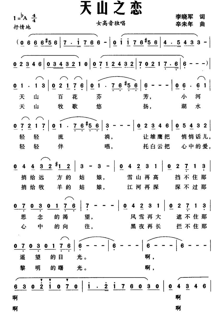 天山之恋 