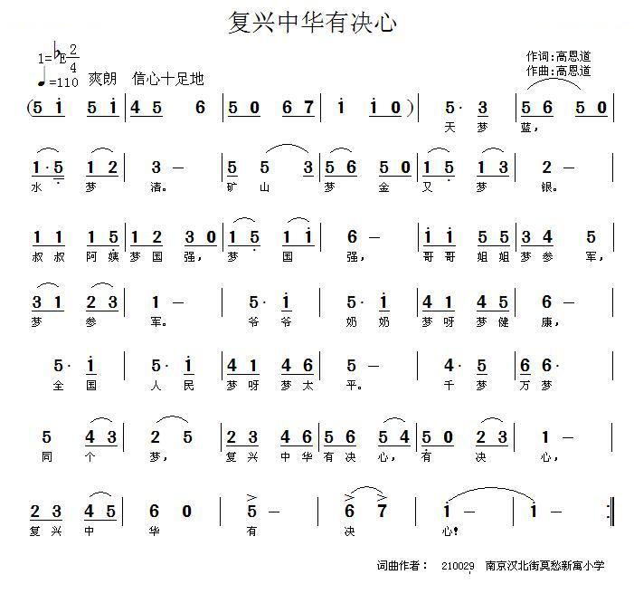 复兴中华有决心（高恩道词曲） 