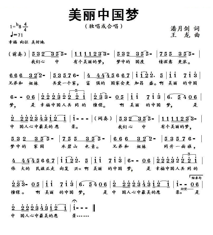 美丽中国梦（少儿歌曲）