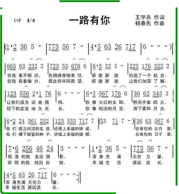 一路有你
