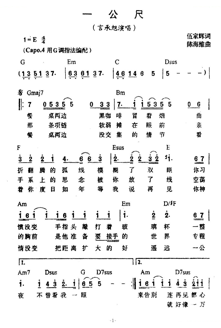 一公尺（伍家辉词 陈海维曲）