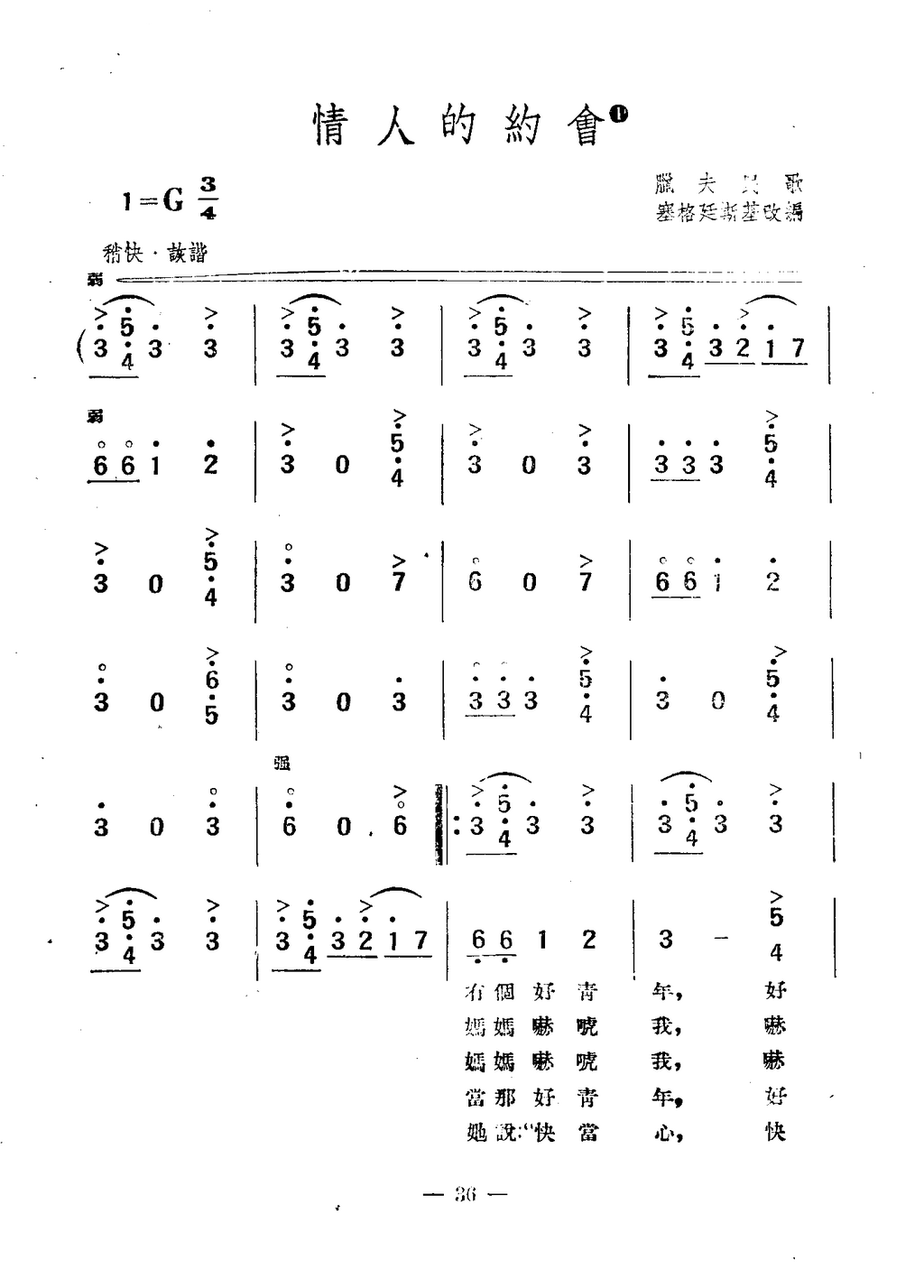 情人的约会
