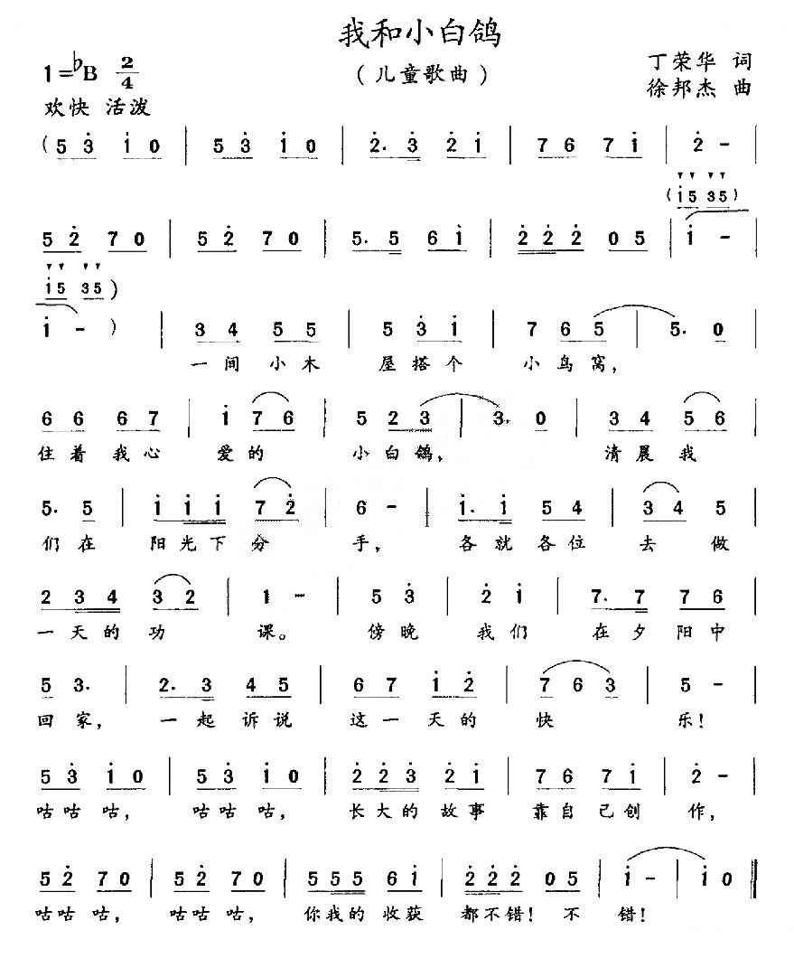 我和小白鸽