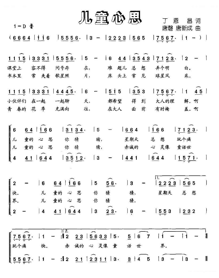 儿童心思