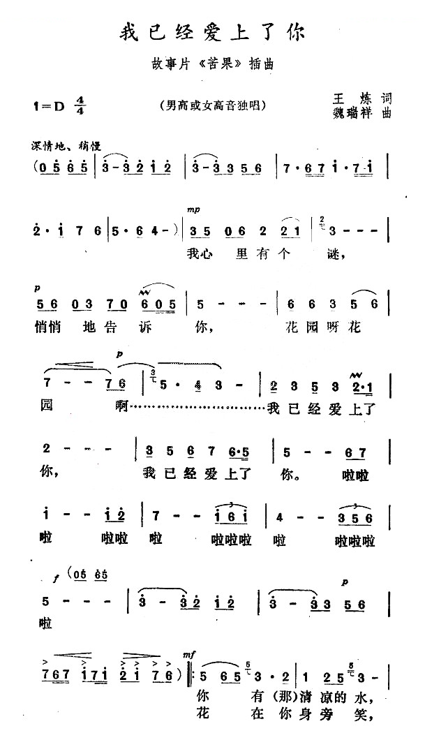 我已经爱上了你（故事片苦果插曲）