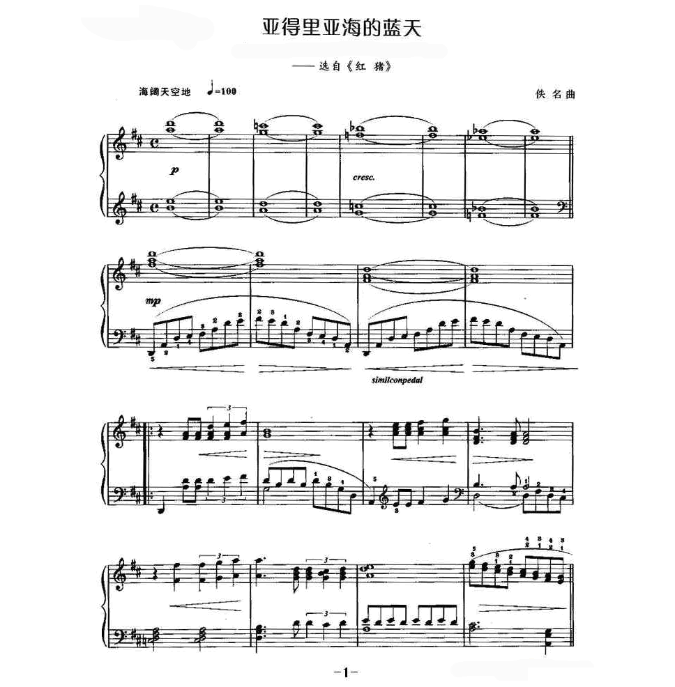亚得里亚海的蓝天（电子琴） 