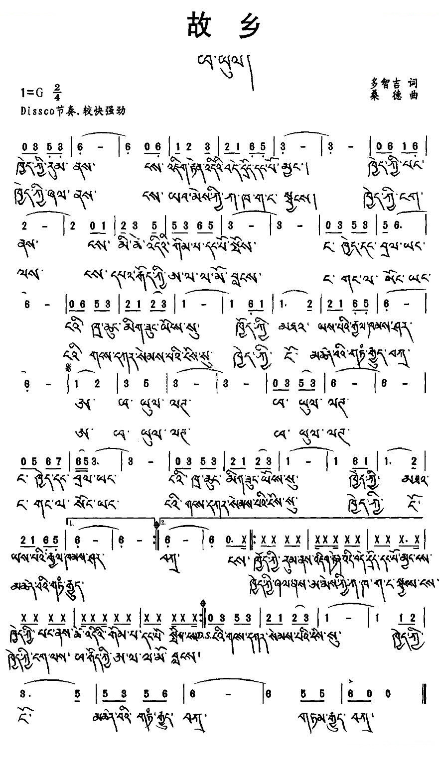 故乡（多智吉词 桑德曲、藏文版）