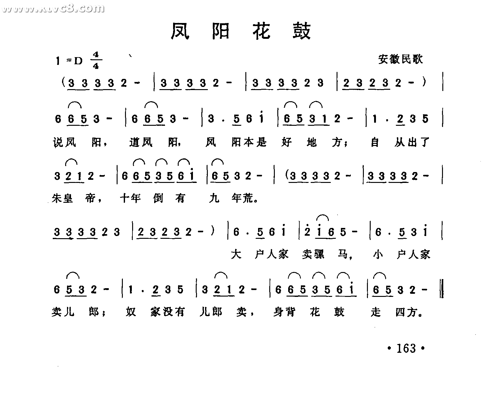 凤阳花鼓