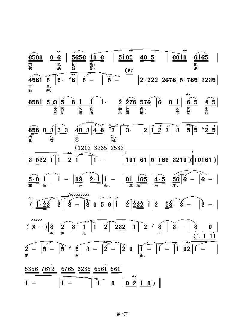 沅江京歌