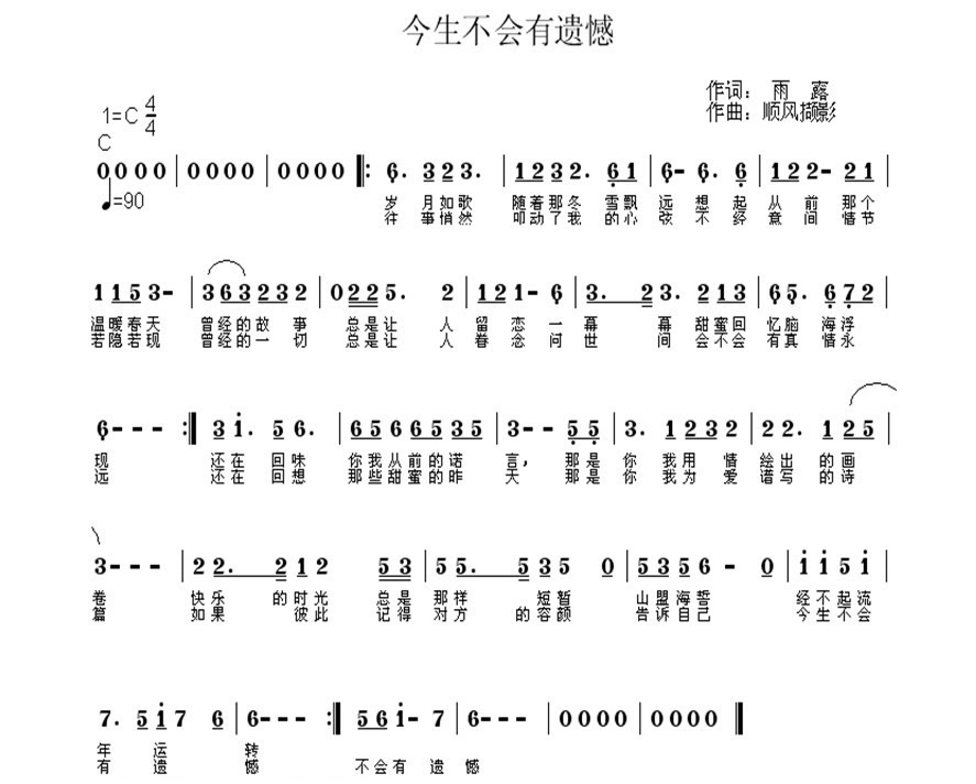今生不会有遗憾