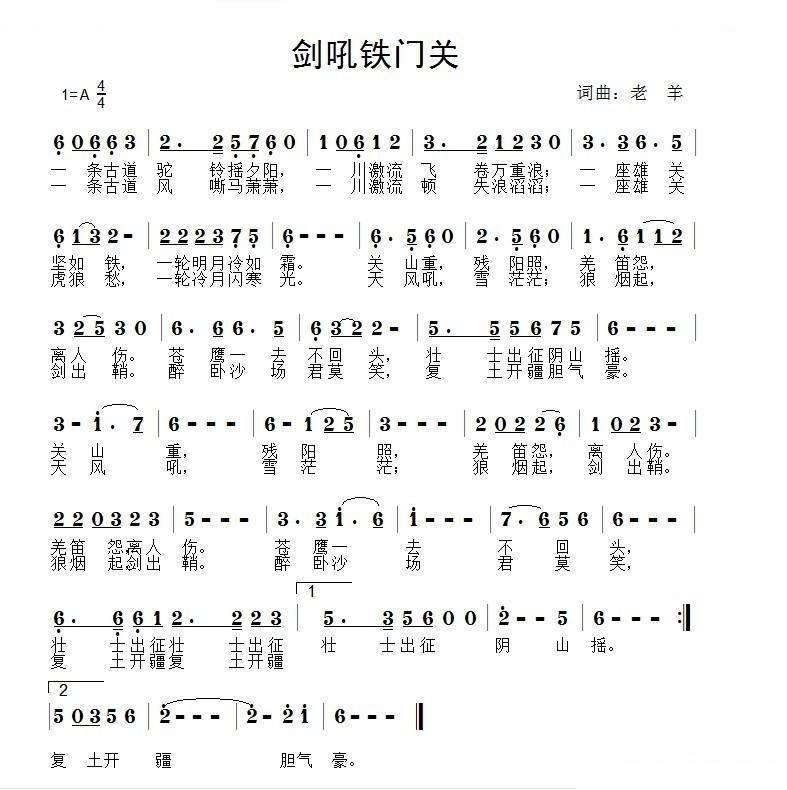剑吼铁门关 